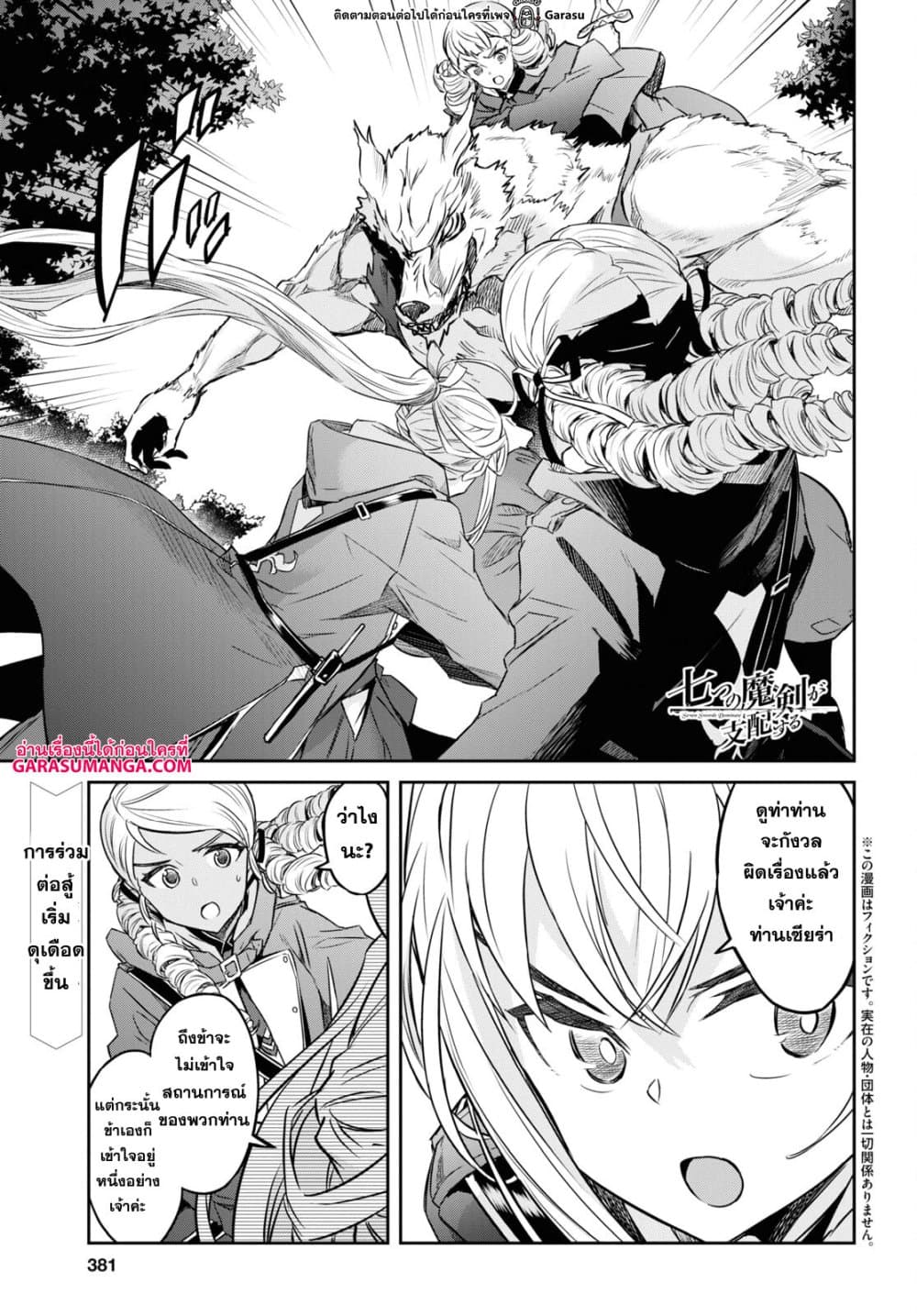 Nanatsu no Maken ga Shihai suru 29-29