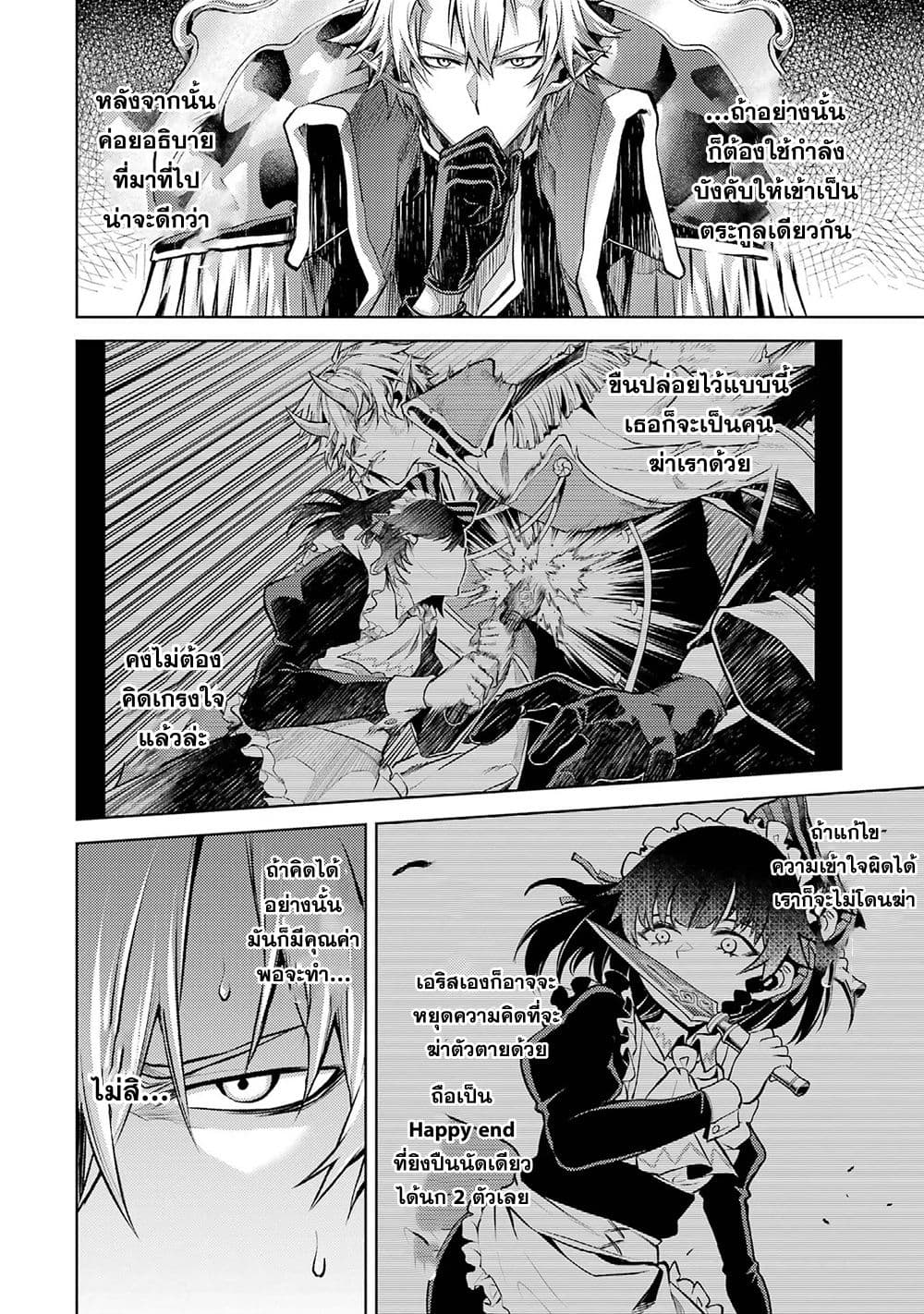Tensei Shitara Joban de Shinu Naka Boss Datta - Heroine Kenzokuka de Ikinokoru 2-2