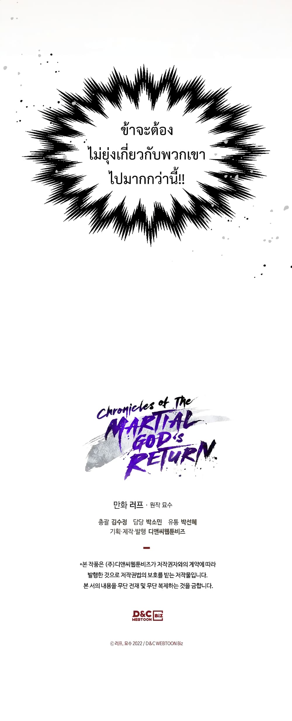 Chronicles Of The Martial God's Return 70-70