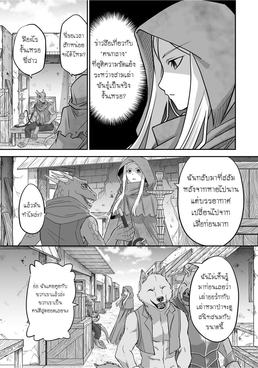 Isshun de Chiryou shiteita no ni Yakudatazu to Tsuihousareta Tensai Chiyushi, Yami Healer to shite Tanoshiku Ikiru 4-4