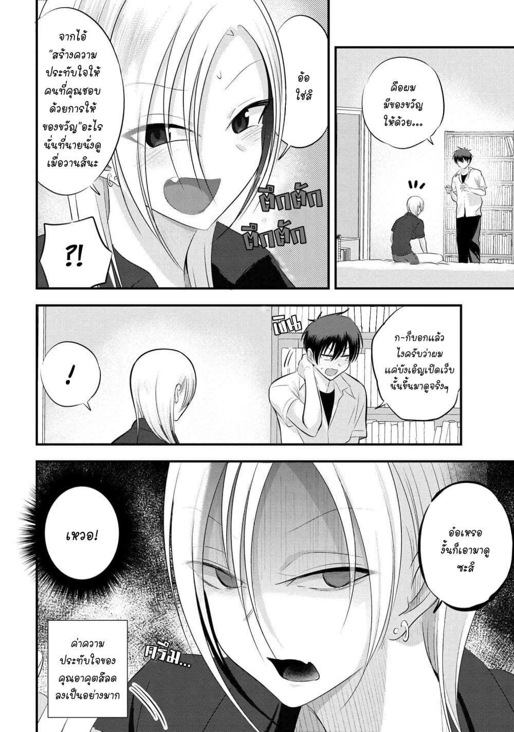 Kaette kudasai! Akutsu-san กลับบ้านเถอะครับ, คุณอาคัตสึ! 104-104