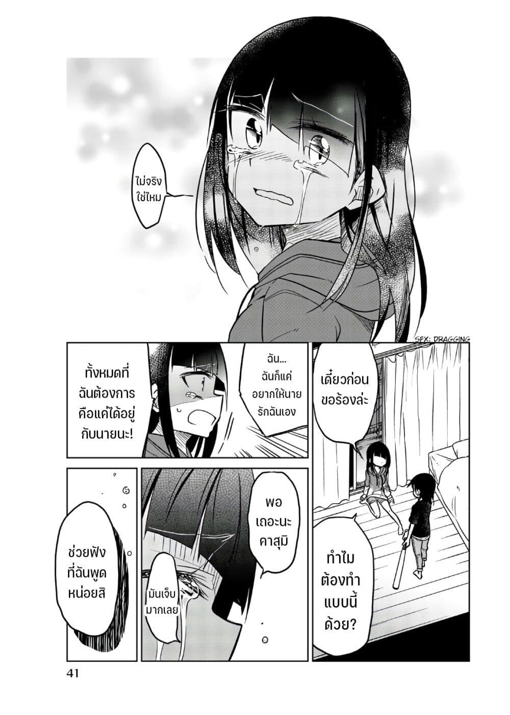 Ijousha no Ai 65-เหนี่ยวเต็มแรง