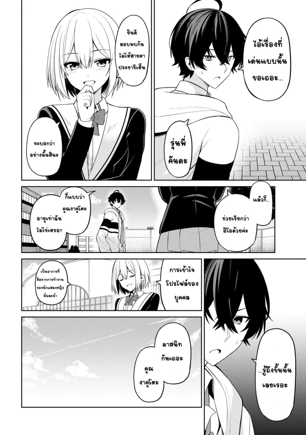 Kao Sae Yokereba I Kyoushitsu 5-5