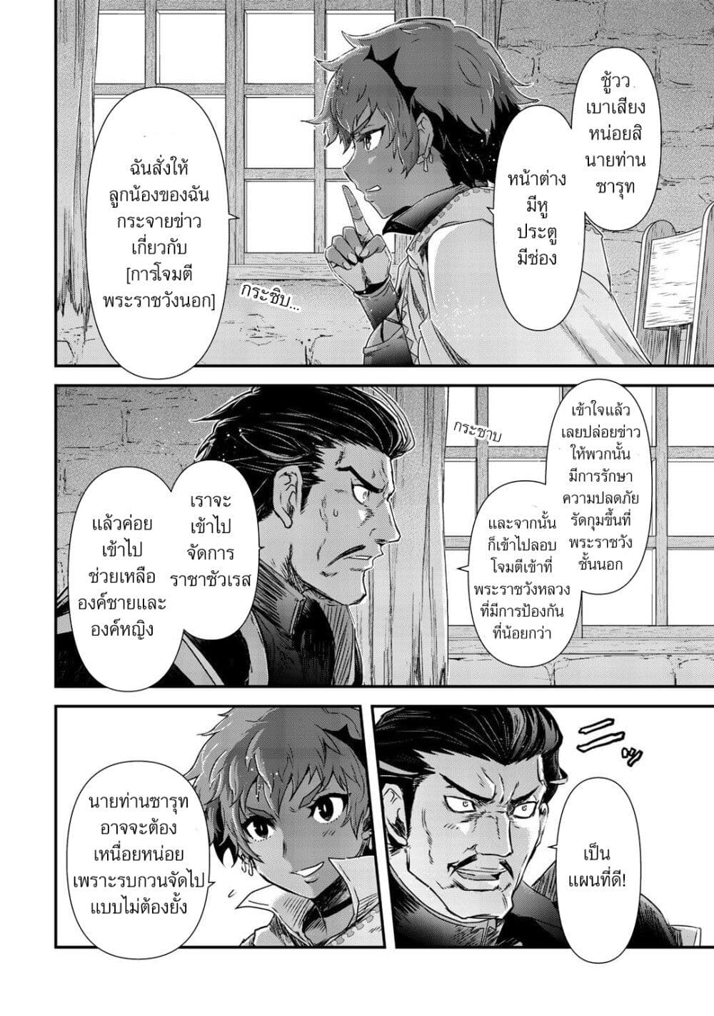 Tensei Shitara Ken deshita 51-โต๊ะอาหารของฟราน