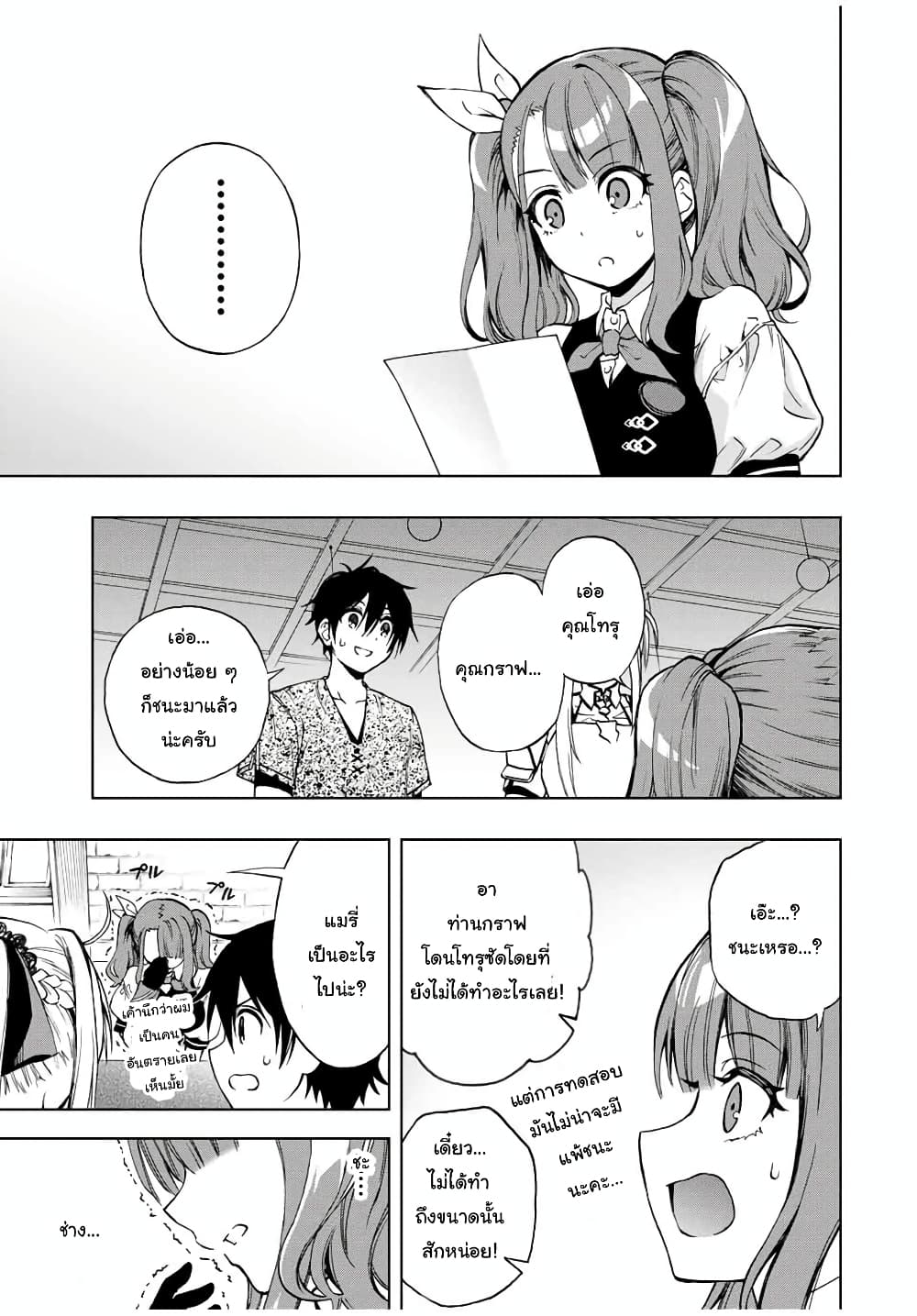 Rettoujin no Maken Tsukai 15-15