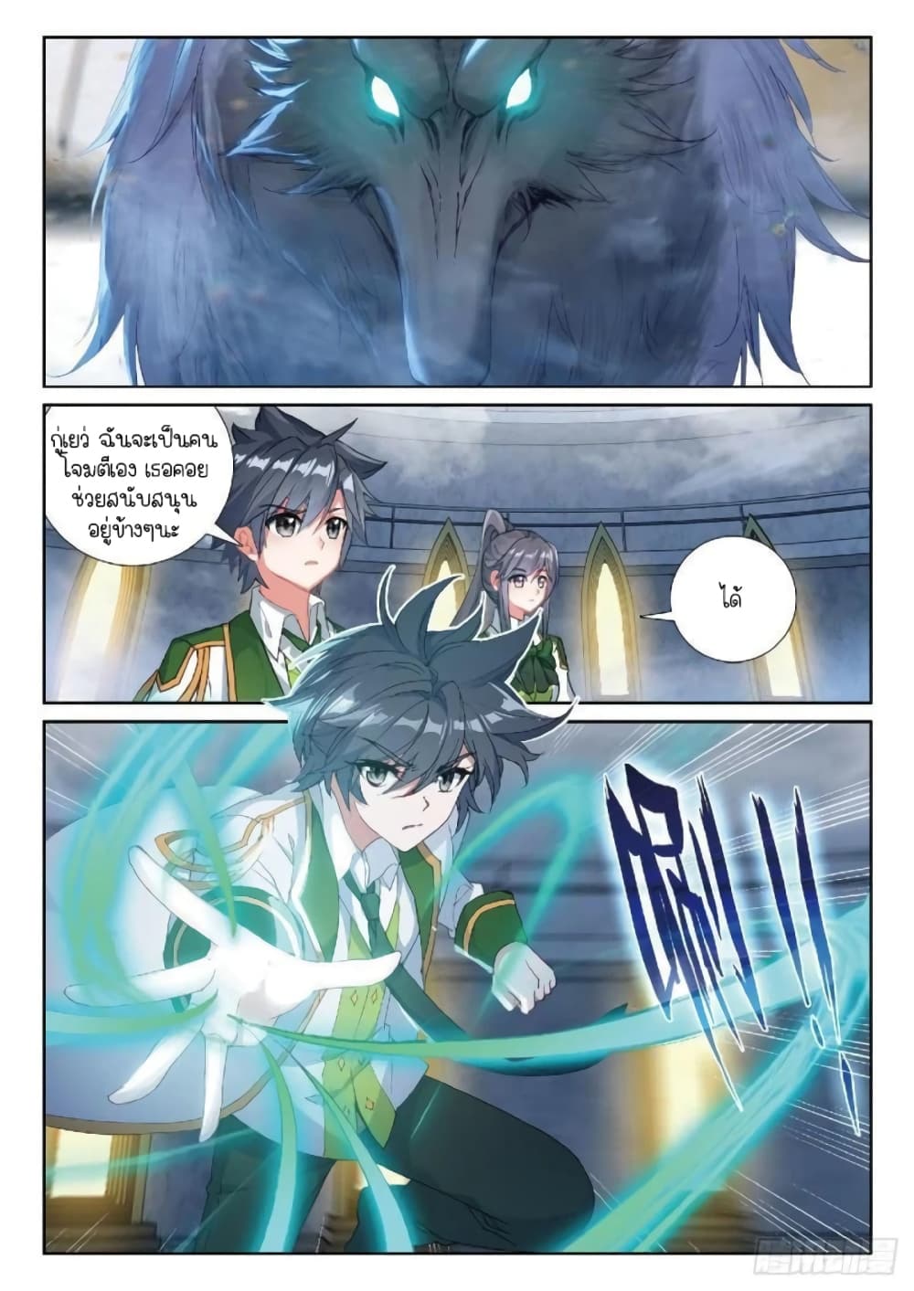 Douluo Dalu 3: The Legend of the Dragon King 216-ทะลวงหอคอย