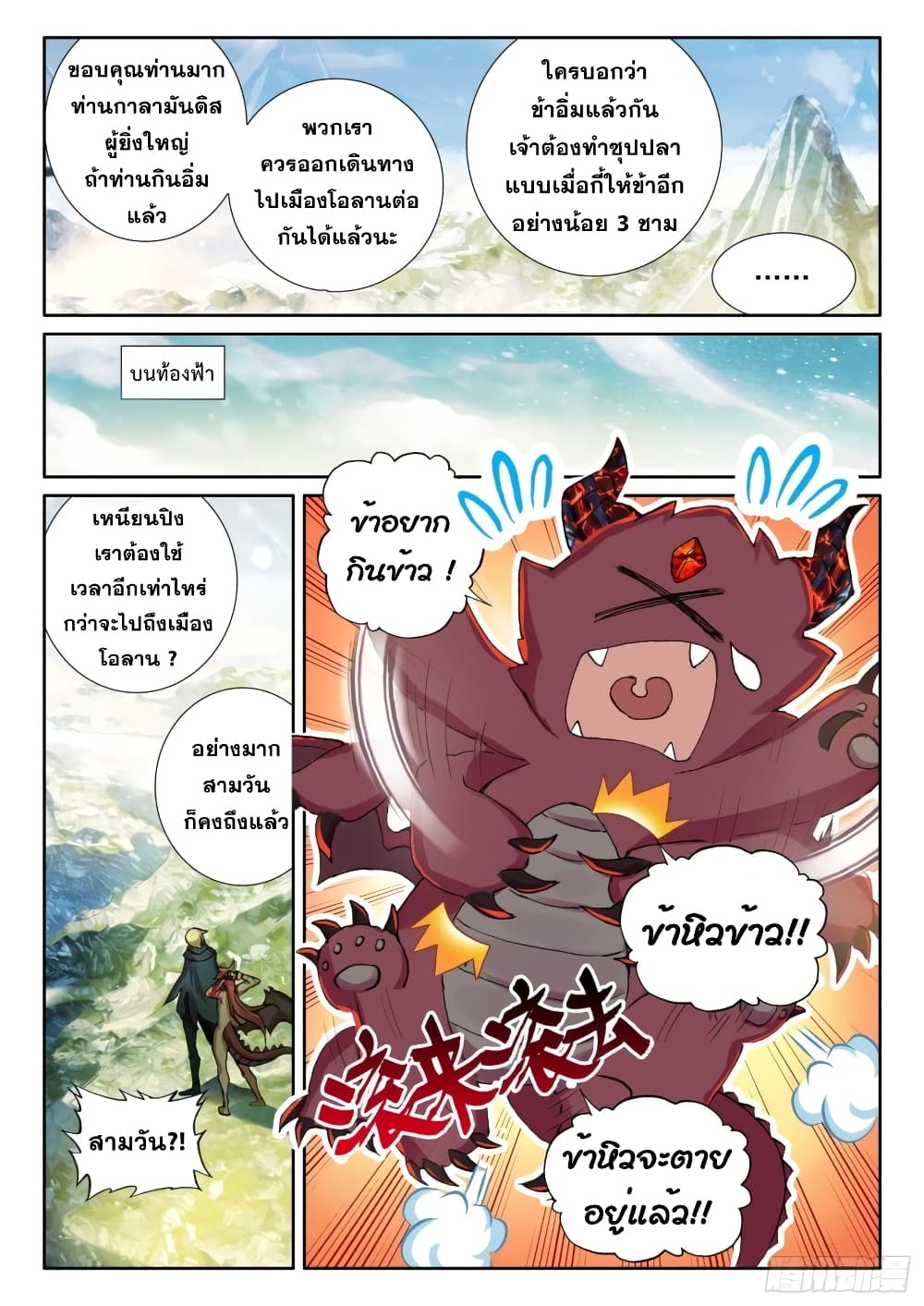 The Magic Chef of Ice and Fire 90-90