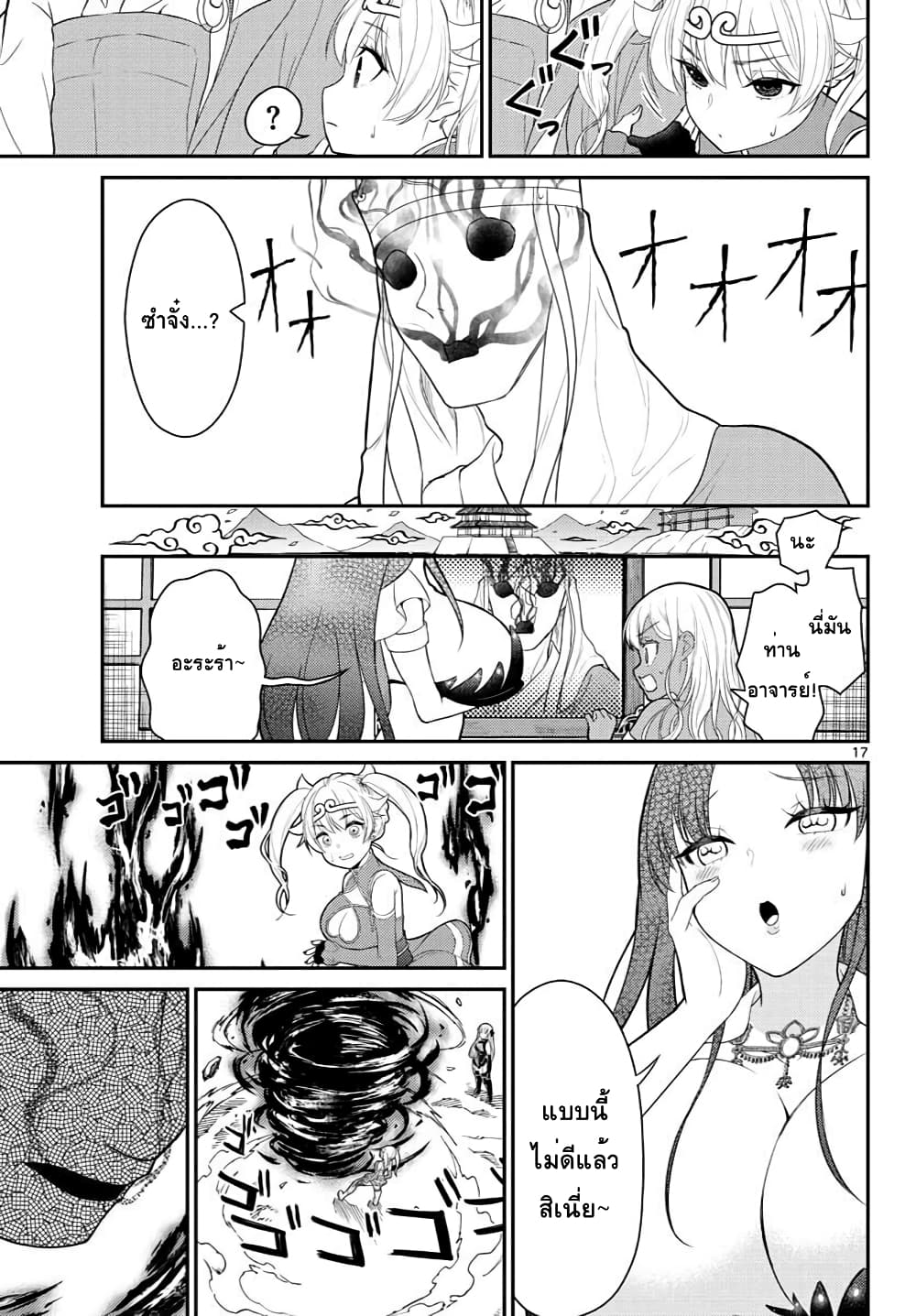Bonnou Saiyuuki ไซอิ๋วสายบาป 21-รัดเกล้าทองคำของข้า