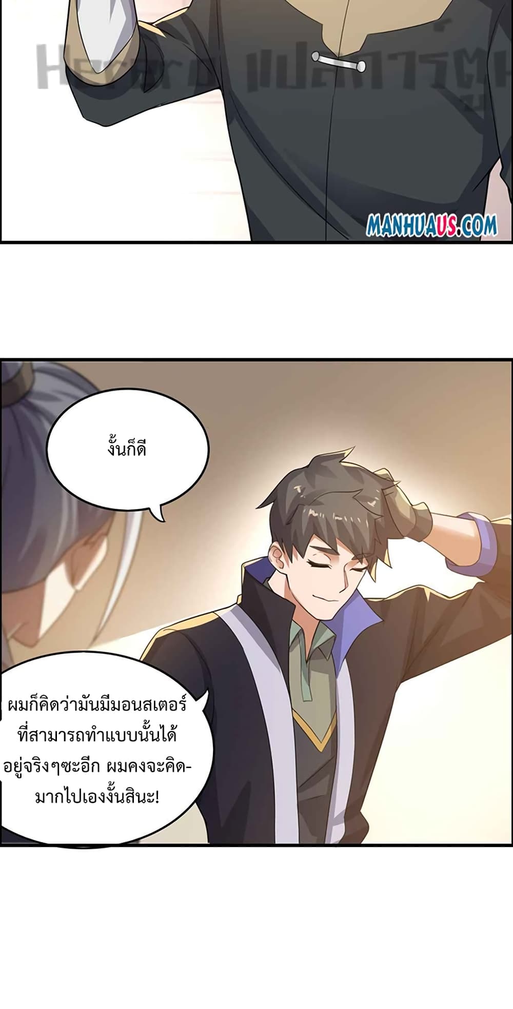Super Warrior in Another World ทหารเซียนไปหาเมียที่ต่างโลก 213-213