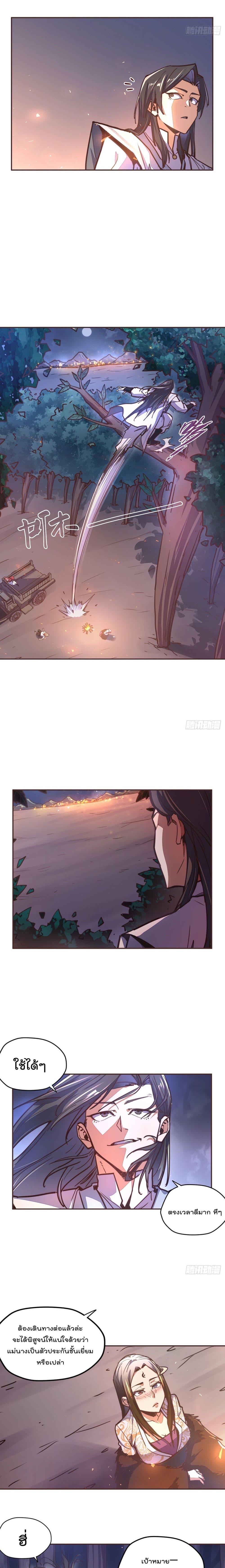 Life And Death กระบี่เป็นตาย 54-54