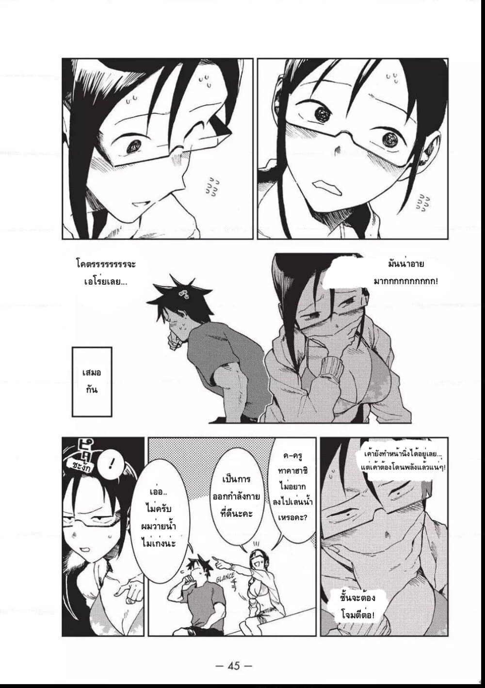 Demi-chan wa Kataritai เดมิจังอยากคุยด้วย 33-เดมิจังอยากว่ายน้ำ