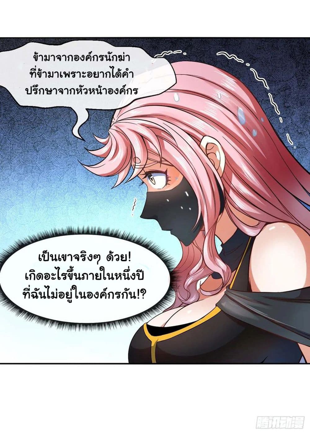 The Cultivators Immortal Is My Sister อยู่ดีๆผมก็มีพี่สาวสุดเทพ 145-145