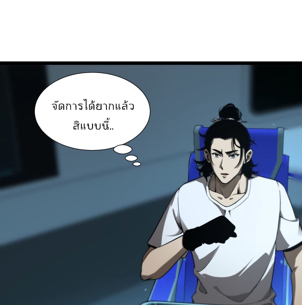 World's Apocalypse Online หมื่นสวรรค์สิ้นโลกา 38-38