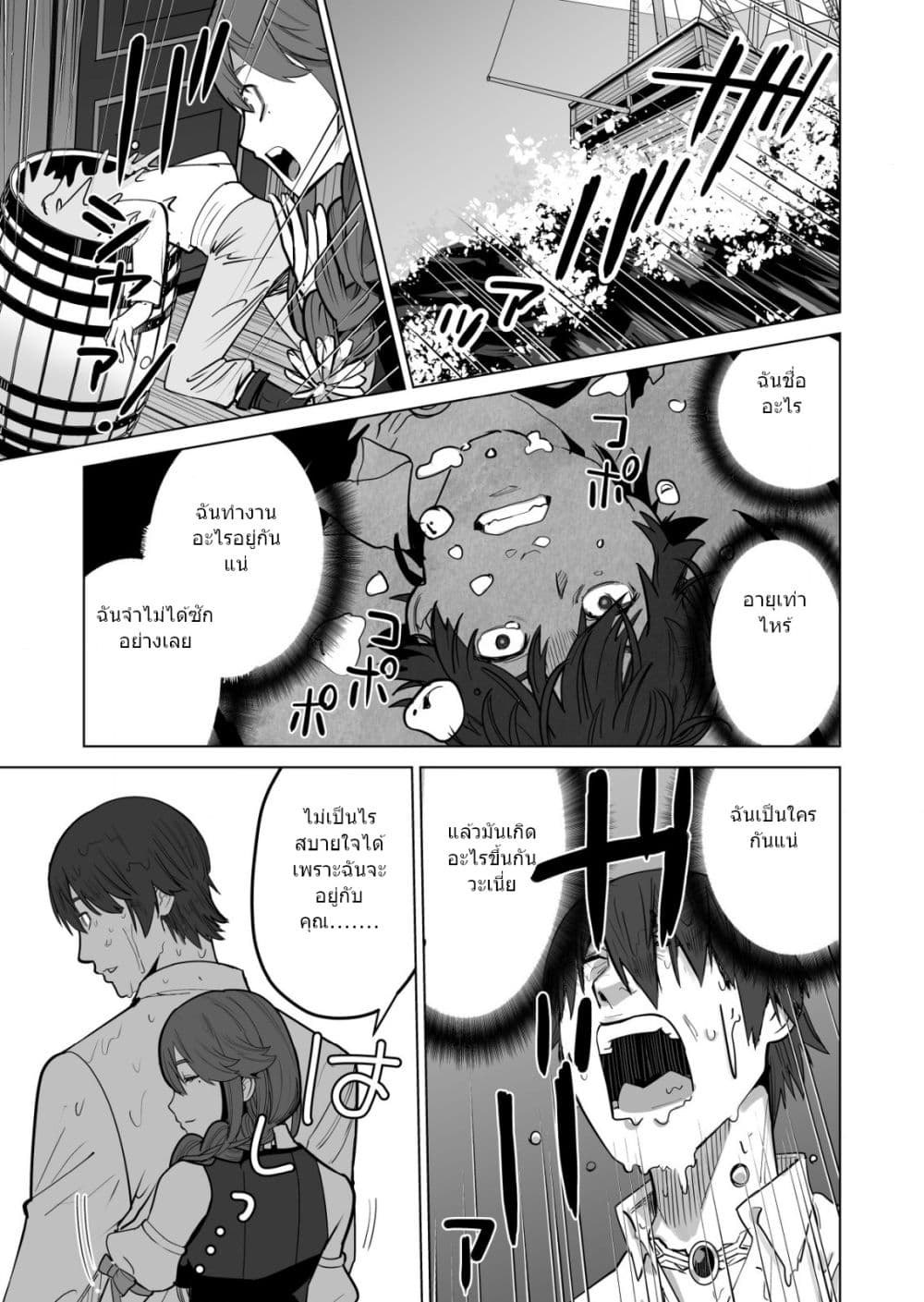 Sen no Sukiru o Motsu Otoko 47.2-47.2