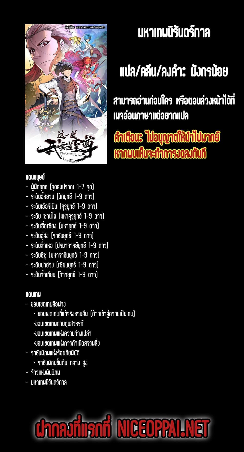The Eternal Supreme 117-117