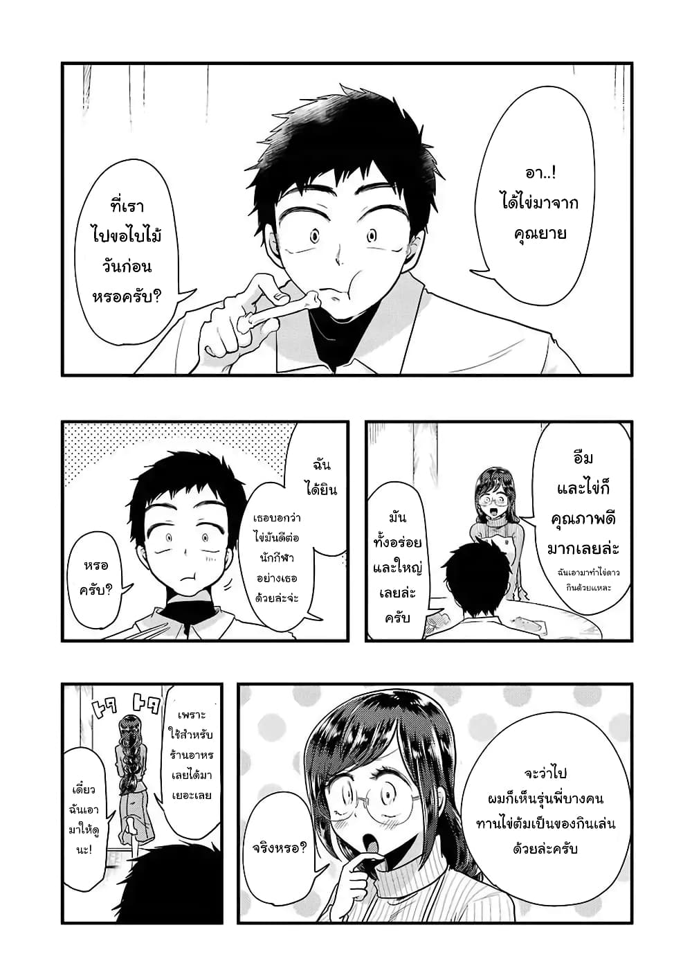 Yakumo-san wa Edzuke ga Shitai. 48-ไข่จากความรัก