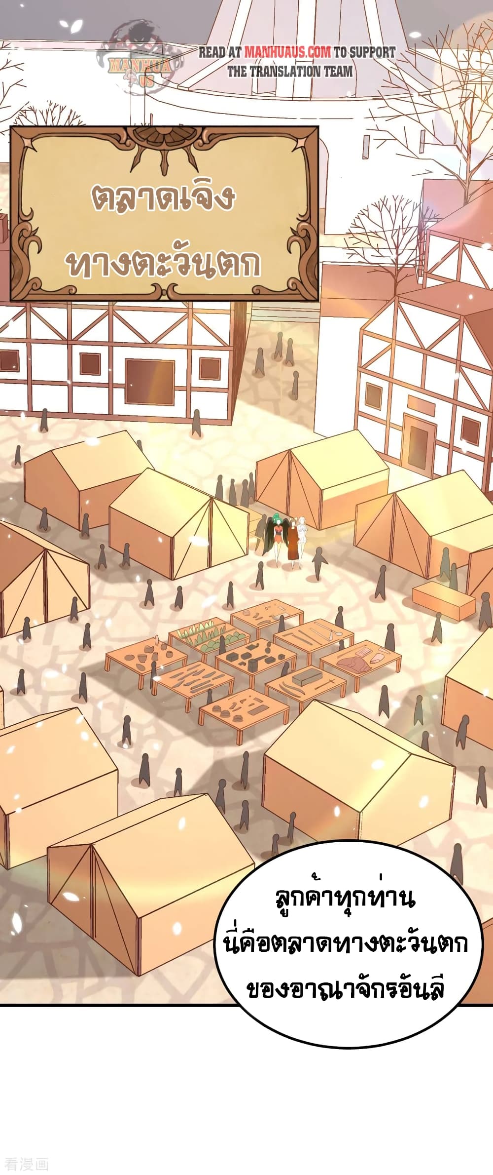 Starting From Today I'll Work As A City Lord 219-219