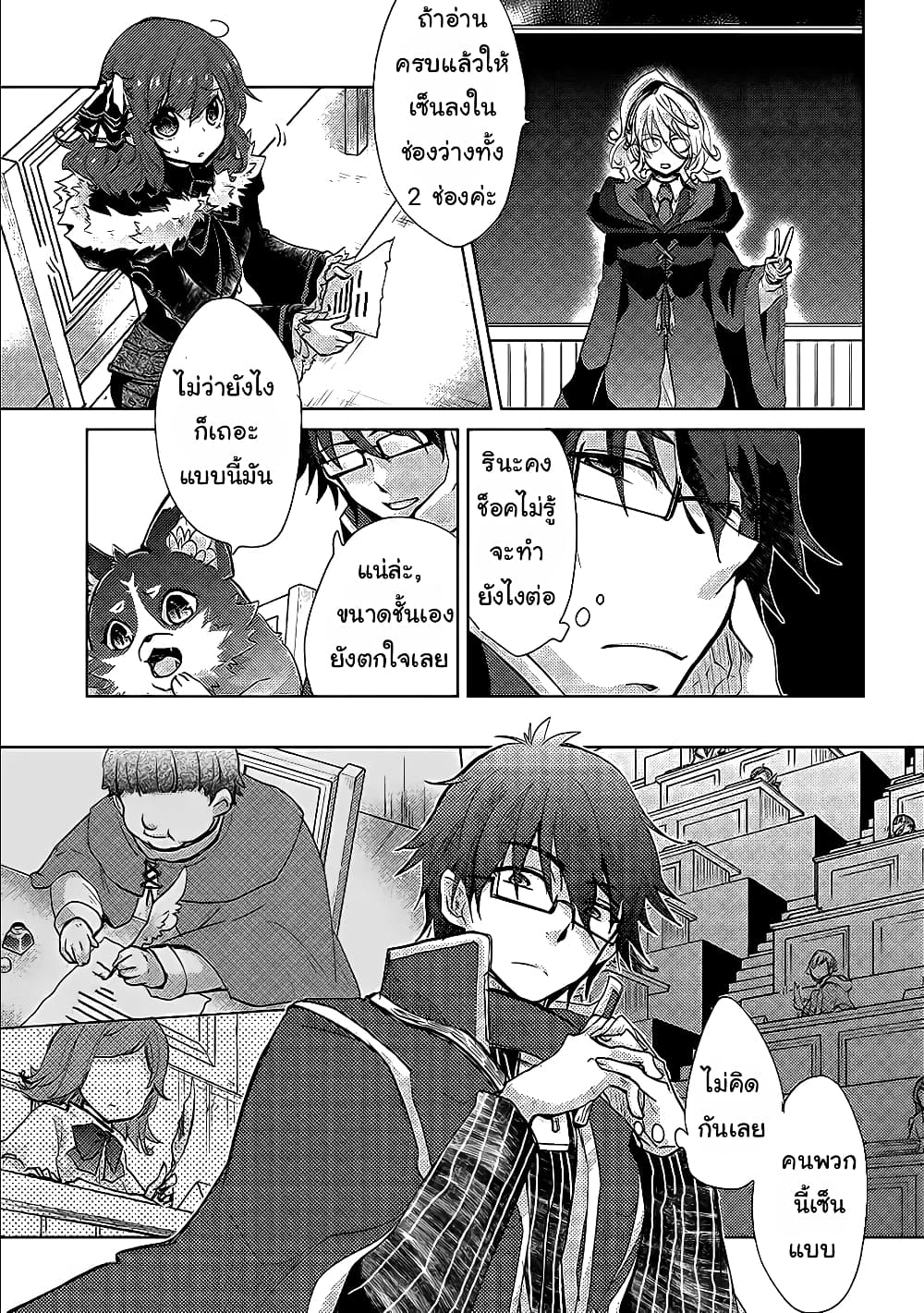 Yuukyuu no Gusha Asley no, Kenja no Susume 17.1-17.1