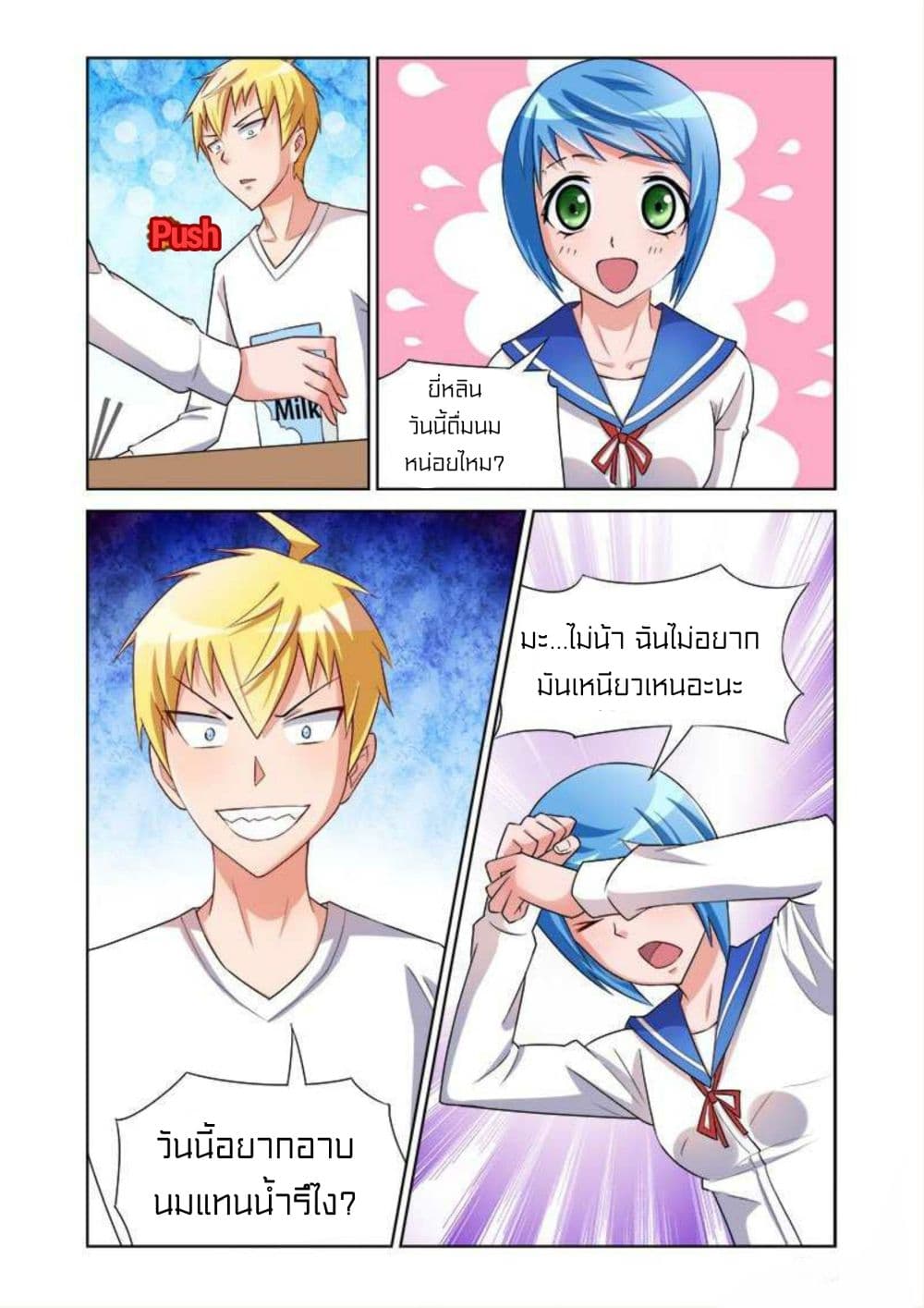 I Won't Get Bullied By Girls 11-11