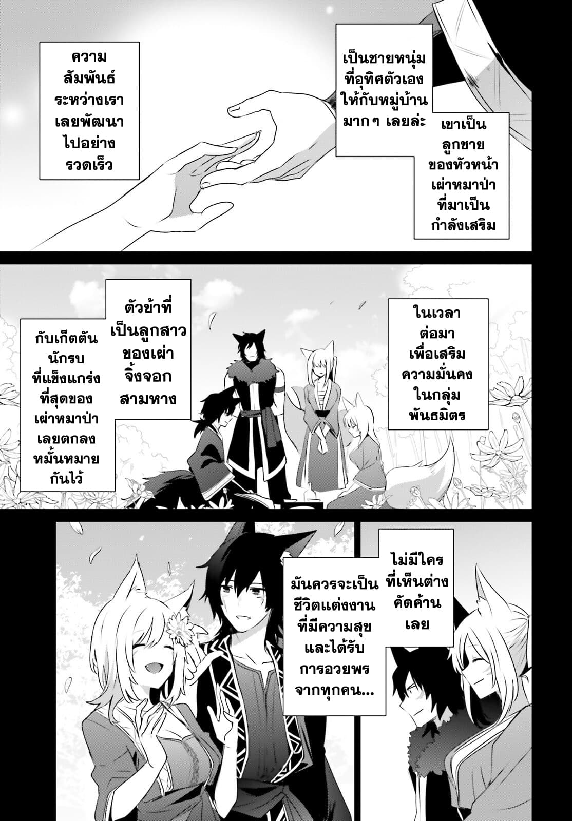 Kage no Jitsuryokusha ni Naritakute! อยากเป็นพลังในเงามืด 38-38