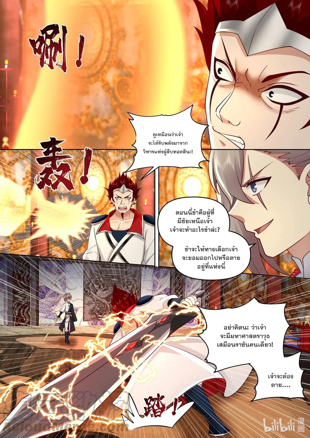 Martial God Asura 479-การโจมตีที่มิอาจต้านทานได้