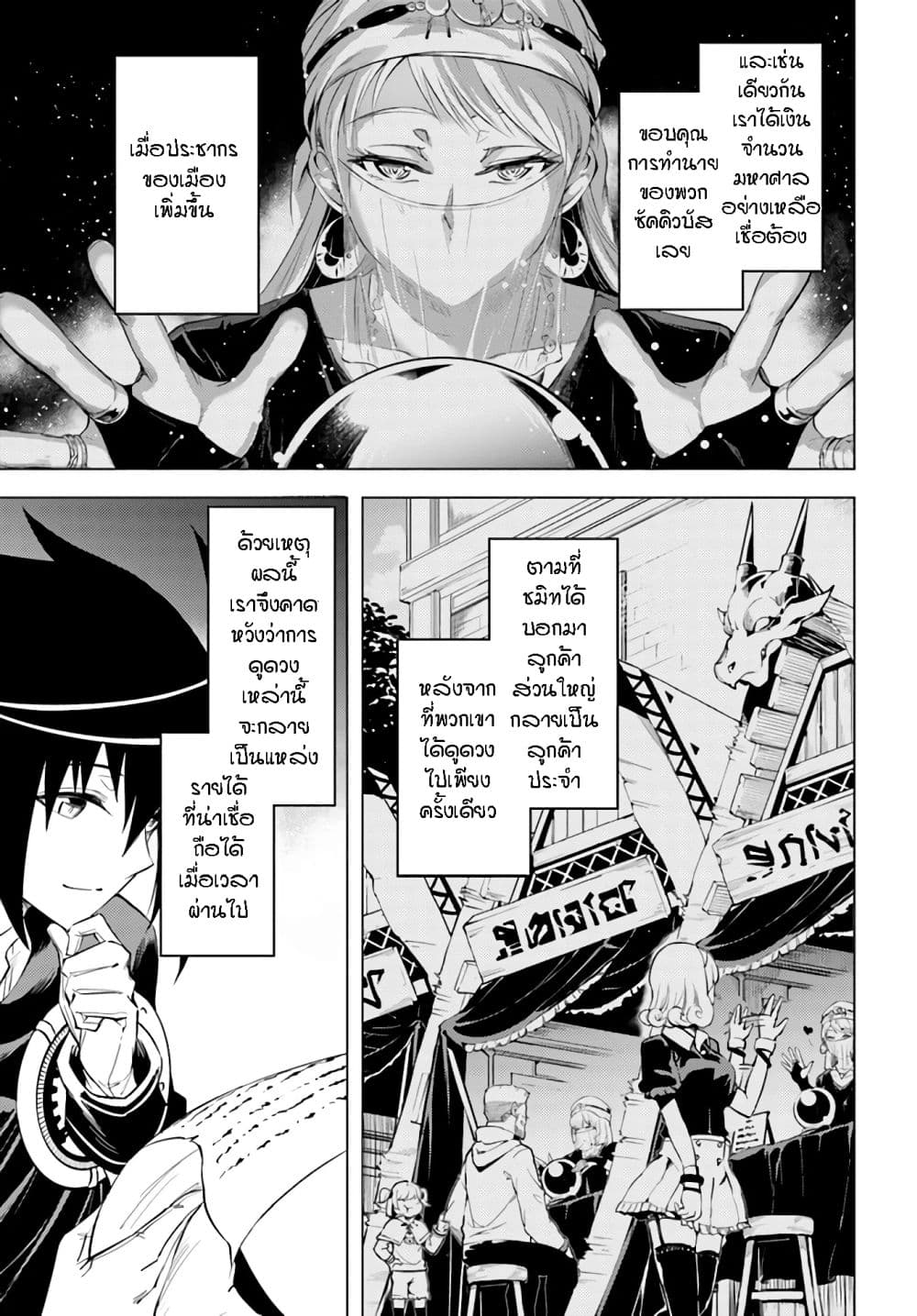 Tono no Kanri o Shite Miyou 42-หอคอยทิศเหนือ