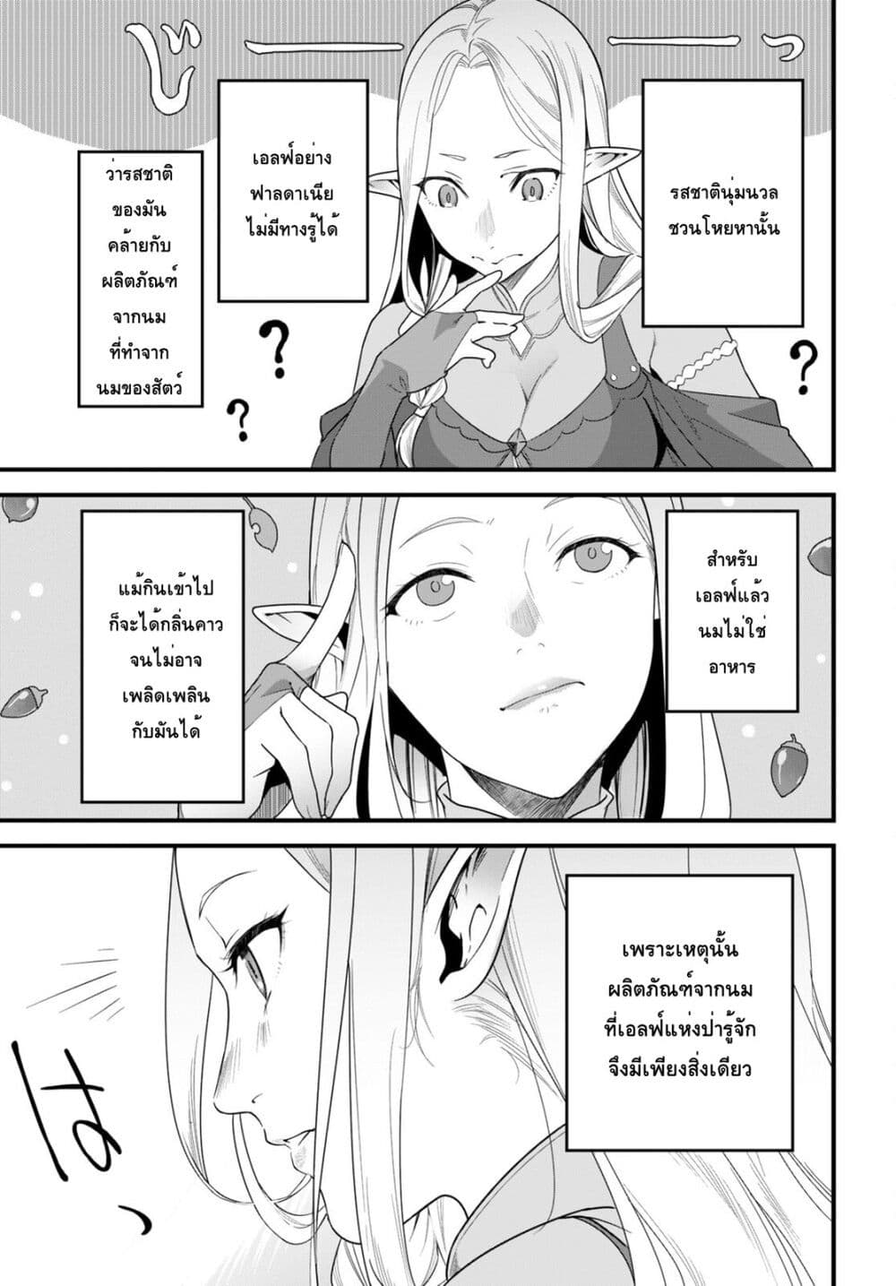 Isekai Shokudou ~Youshoku no Nekoya~ 15-สเต็กเต้าหู้