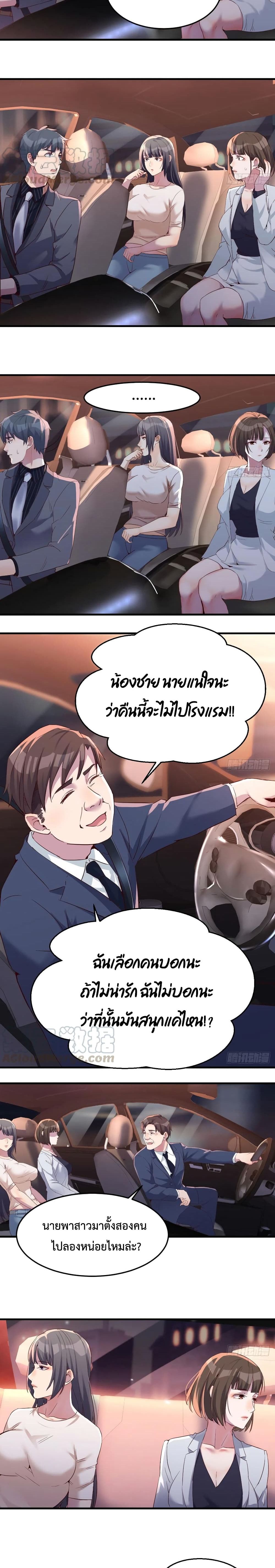 My Twin Girlfriends Loves Me So Much อยู่ดีๆผมก็มีแฟนเป็นแฝดสาวซะงั้น 89-89