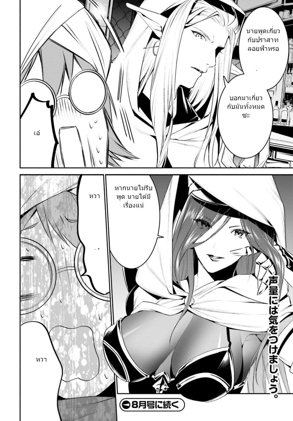 I Want To Play Happily In Another World Because I Got A Heavenly Castle 14-14