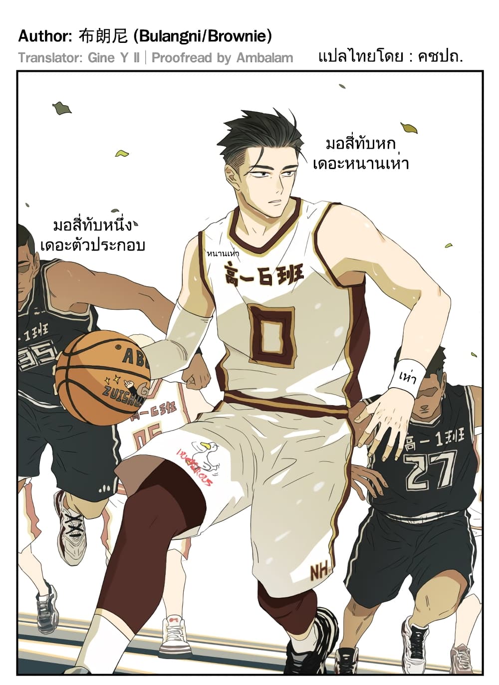 Nan Hao & Shang Feng หนานเห่า กับ จันเป็ง 110-110
