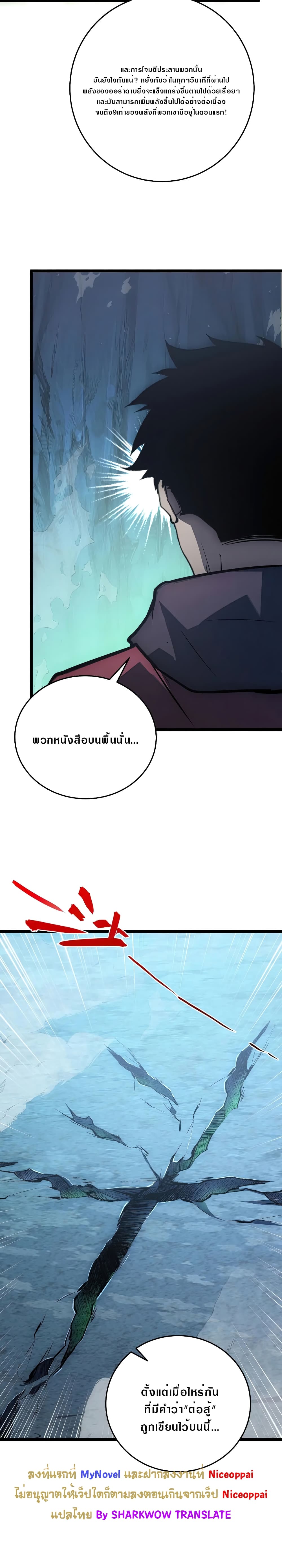 Rise From The Rubble เศษซากวันสิ้นโลก 136-136