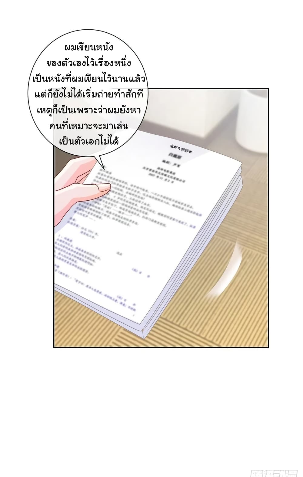 The Lovely Wife And Strange Marriage แผนรักลวงใจ 240-240