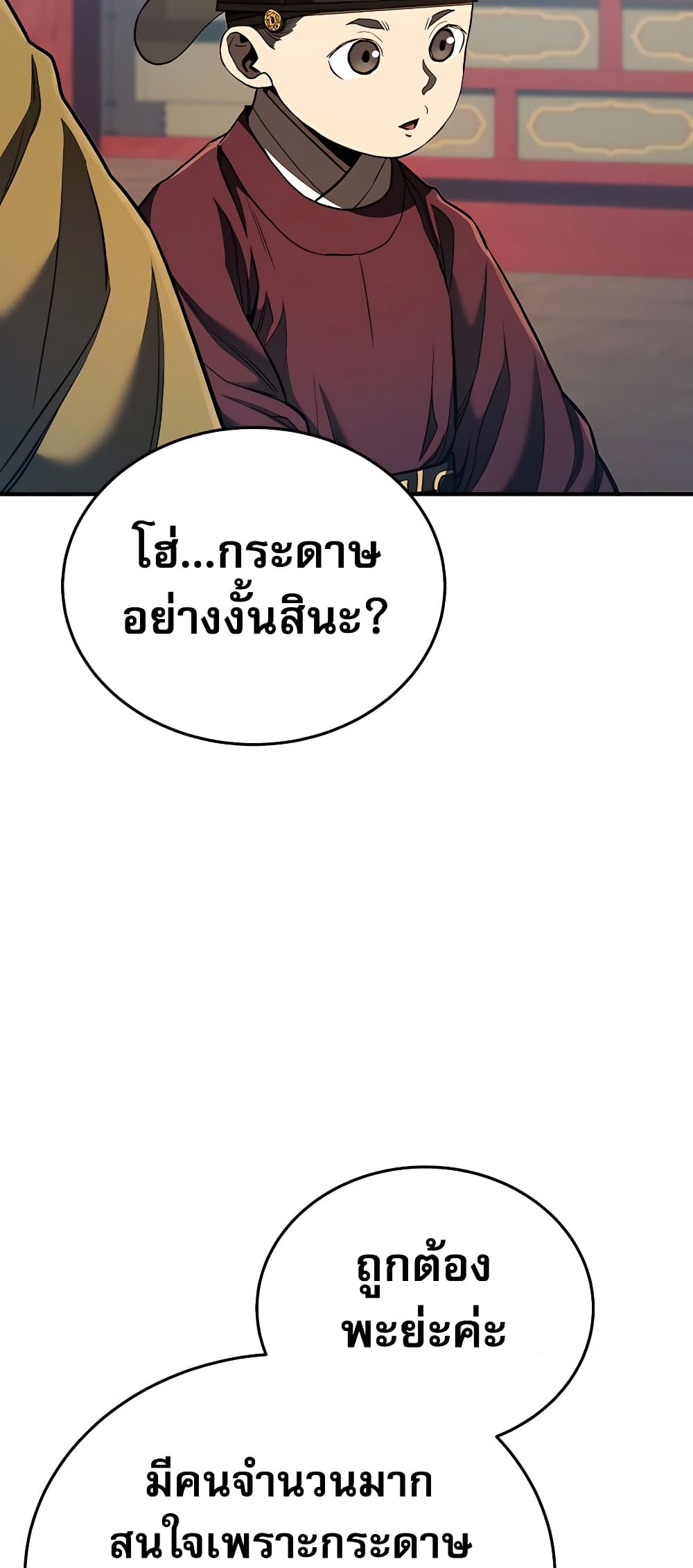 Black Corporation: Joseon 19-19