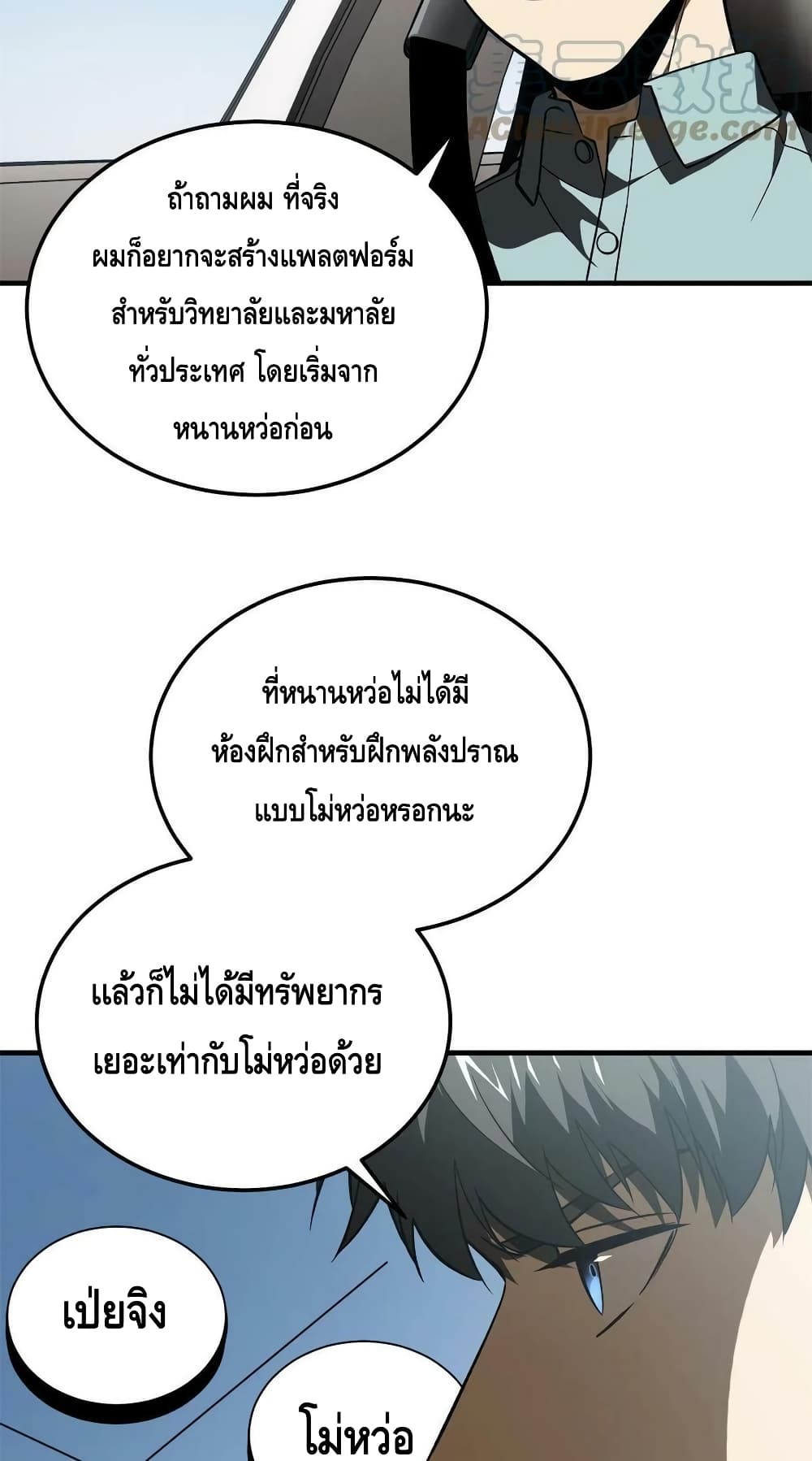 Global Martial Arts ระบบจอมยุทธสุดโกงแห่งโลกคู่ขนาน 167-167