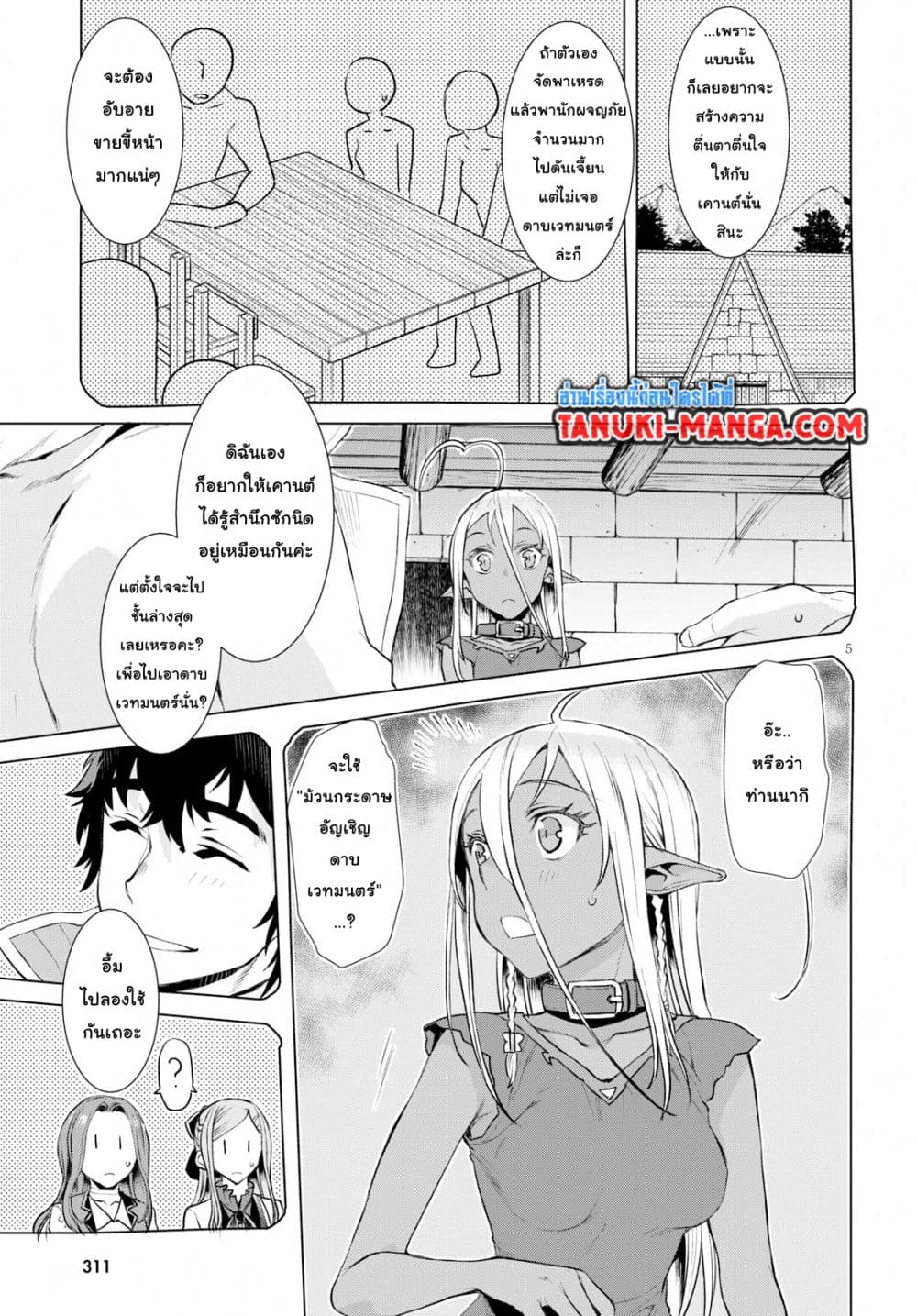 Isekai De Skill Wo Kaitai Shitara 20-20