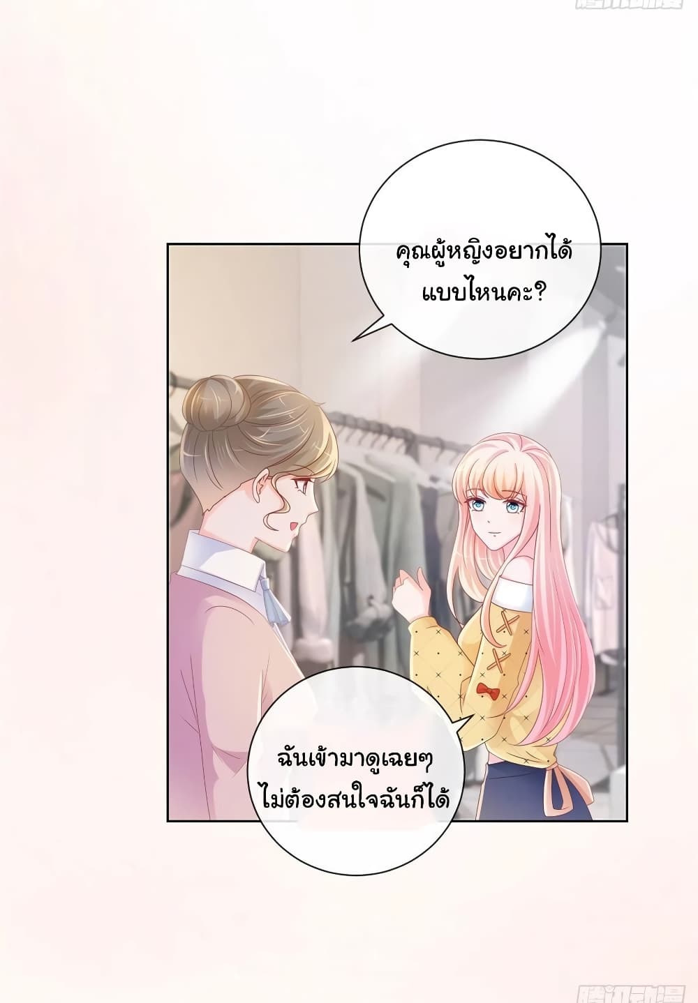 The Lovely Wife And Strange Marriage แผนรักลวงใจ 255-255