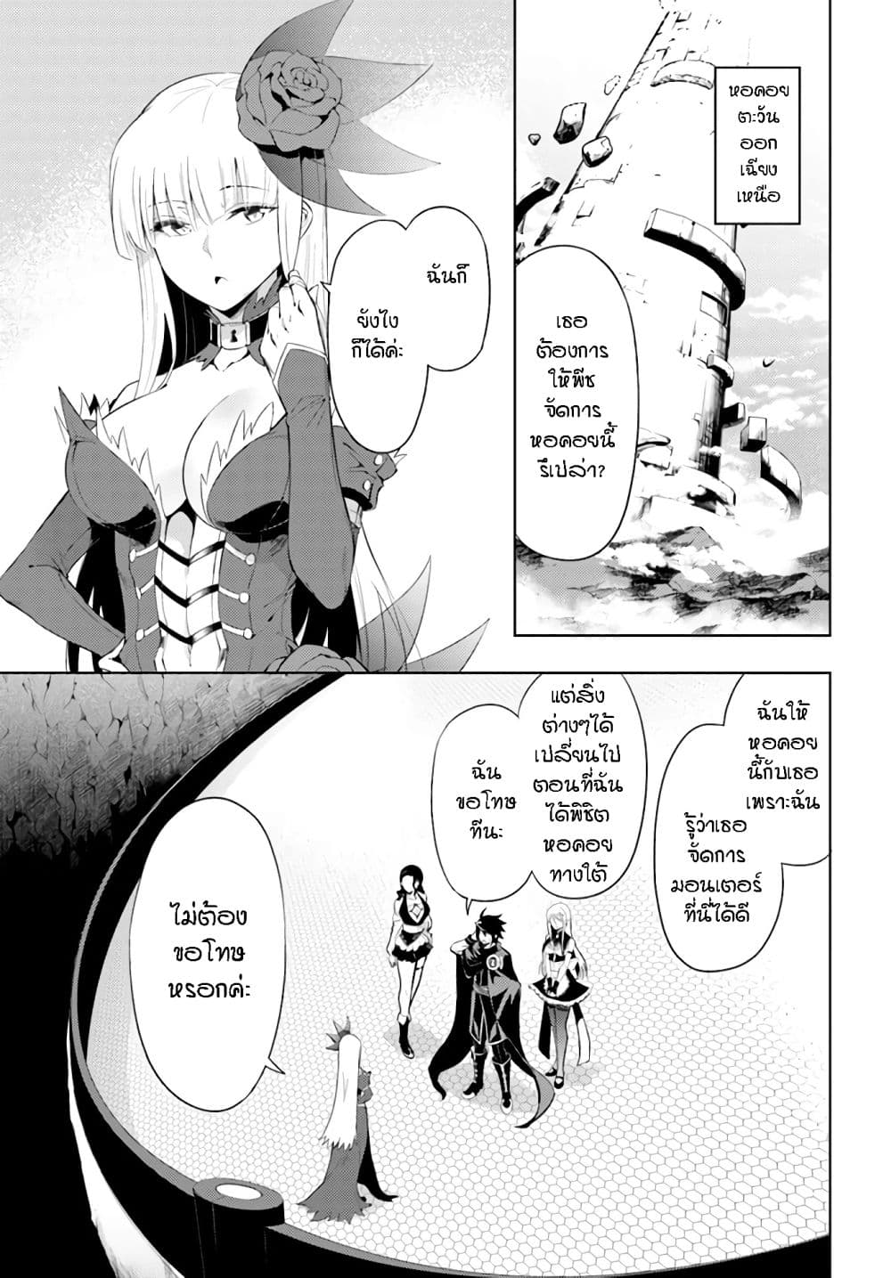 Tono no Kanri o Shite Miyou 42-หอคอยทิศเหนือ