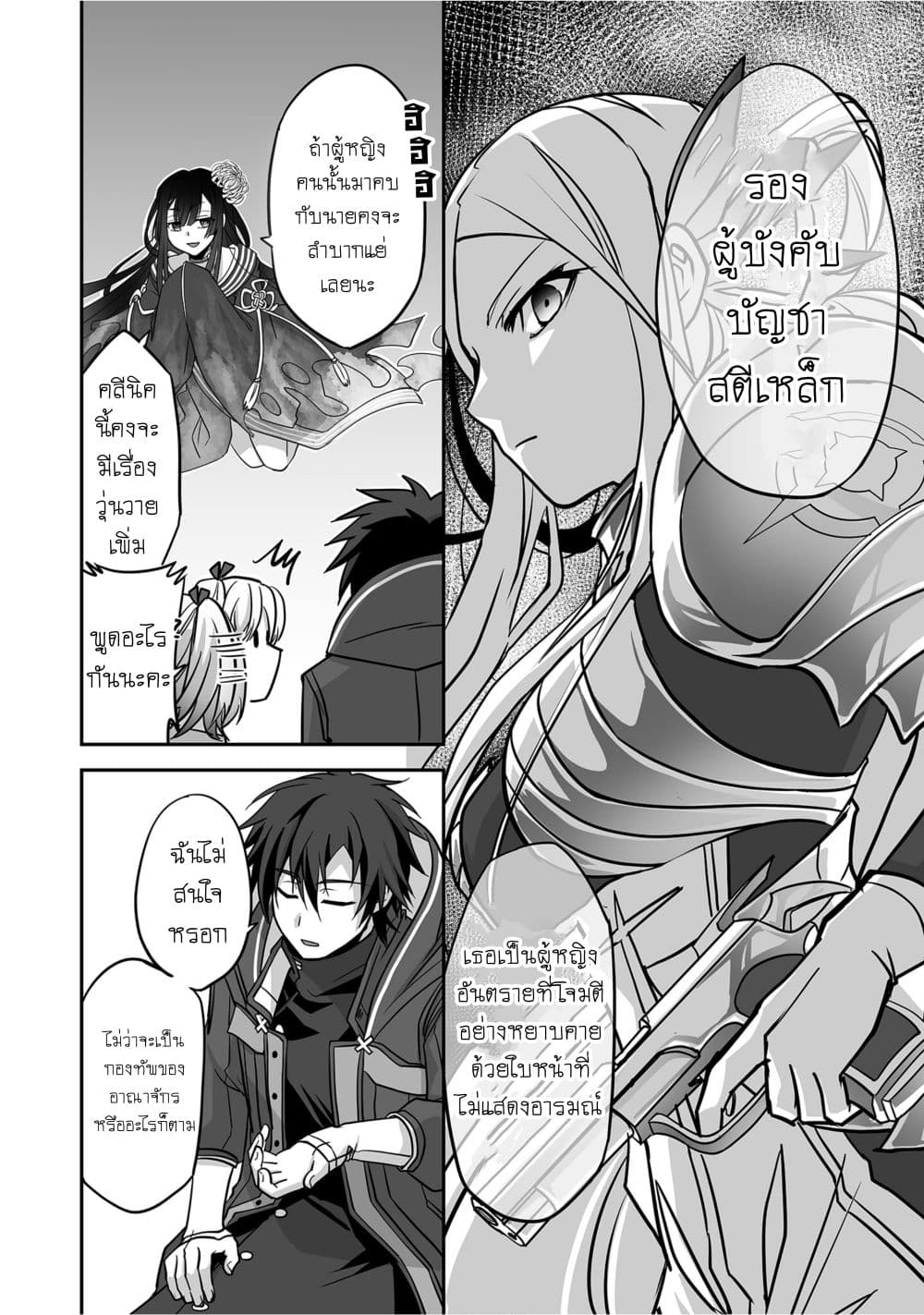 Isshun de Chiryou shiteita no ni Yakudatazu to Tsuihousareta Tensai Chiyushi, Yami Healer to shite Tanoshiku Ikiru 4-4