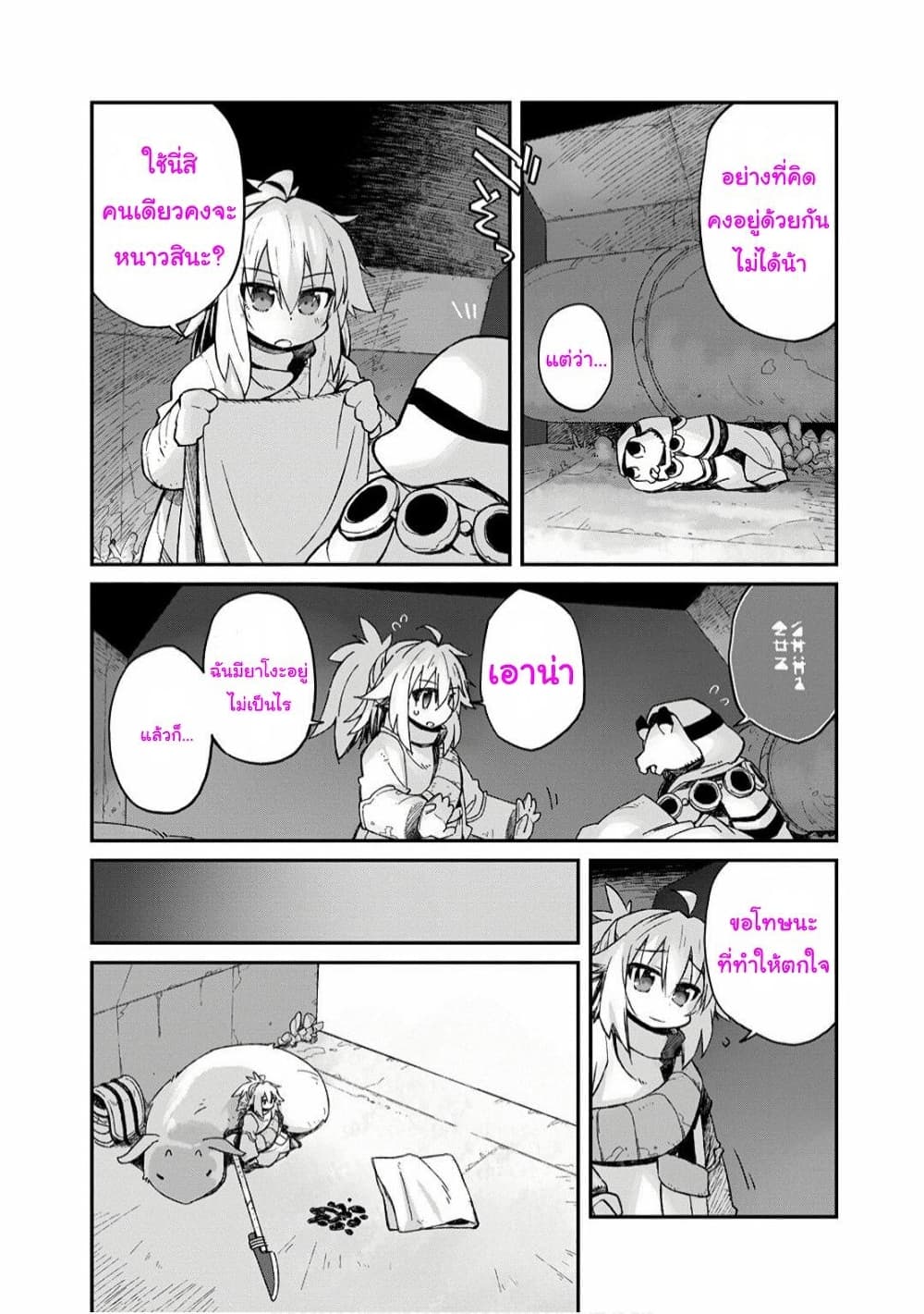Sekai wa Owattemo Ikirutte Tanoshii 4-4