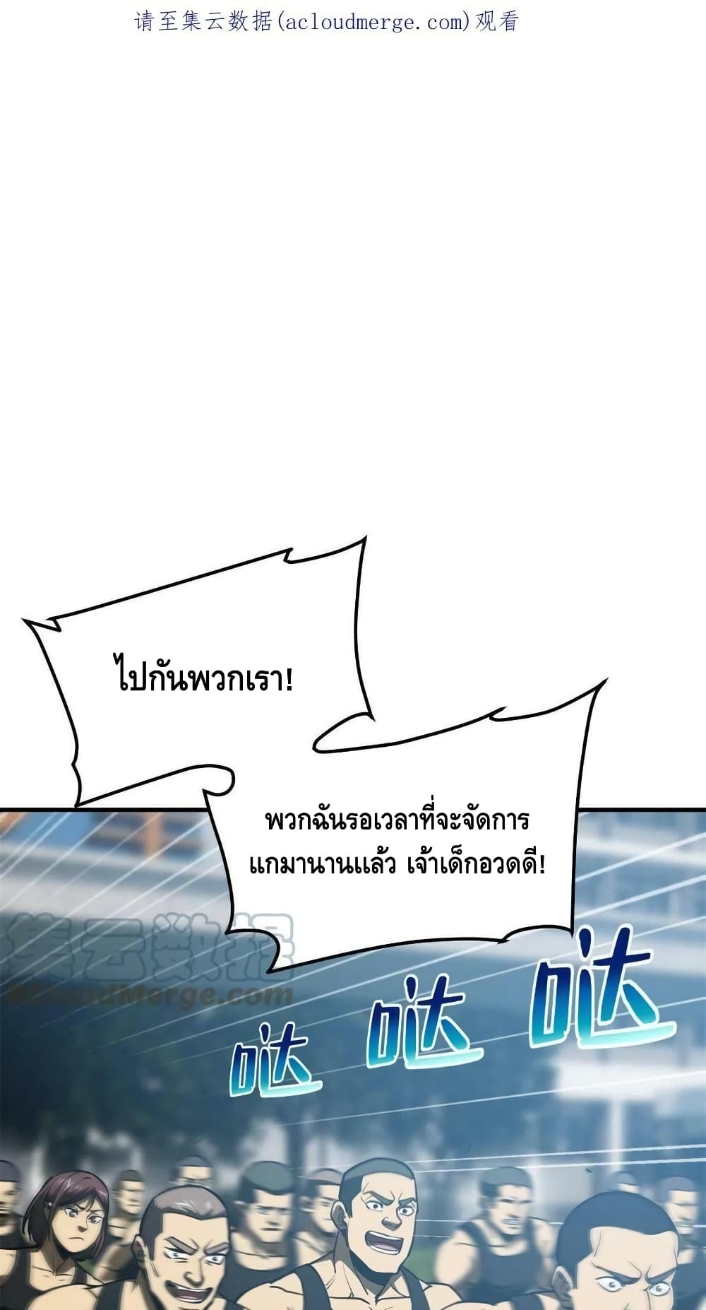 Global Martial Arts ระบบจอมยุทธสุดโกงแห่งโลกคู่ขนาน 157-157