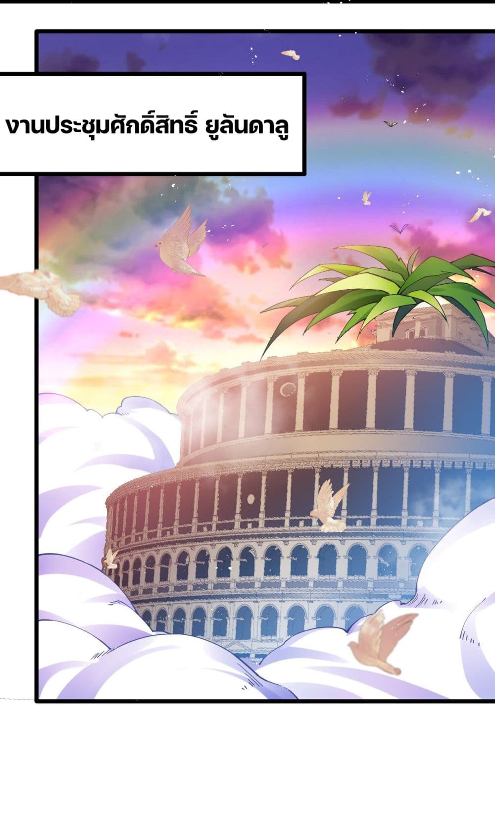 Sword God’s Life Is Not That Boring 14-14