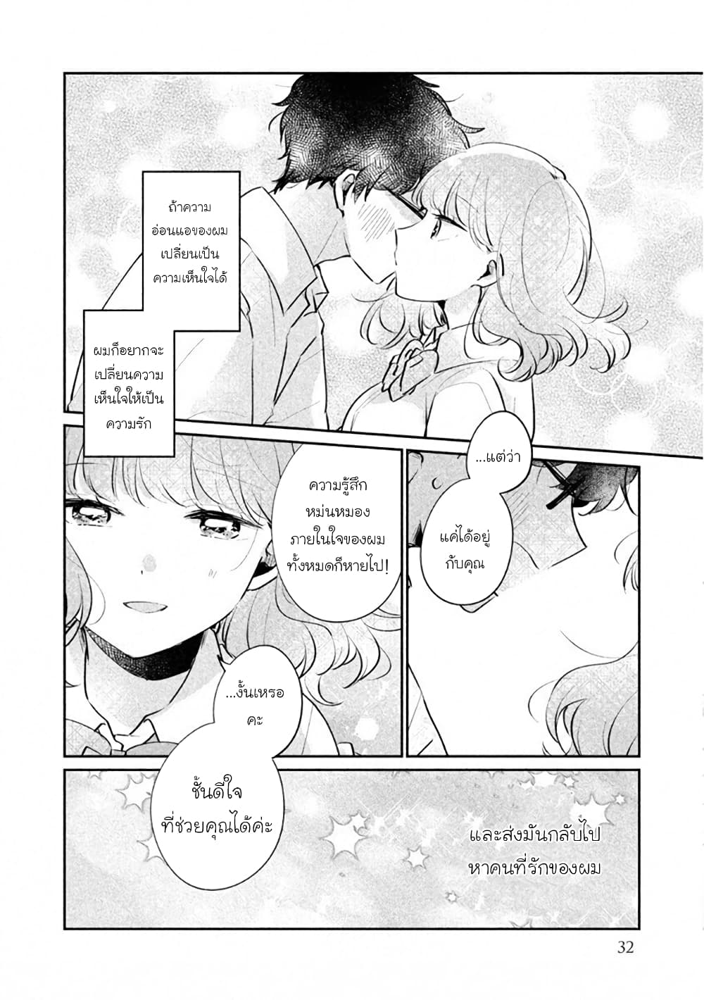 Meguro-san wa hajimete janai 19-19