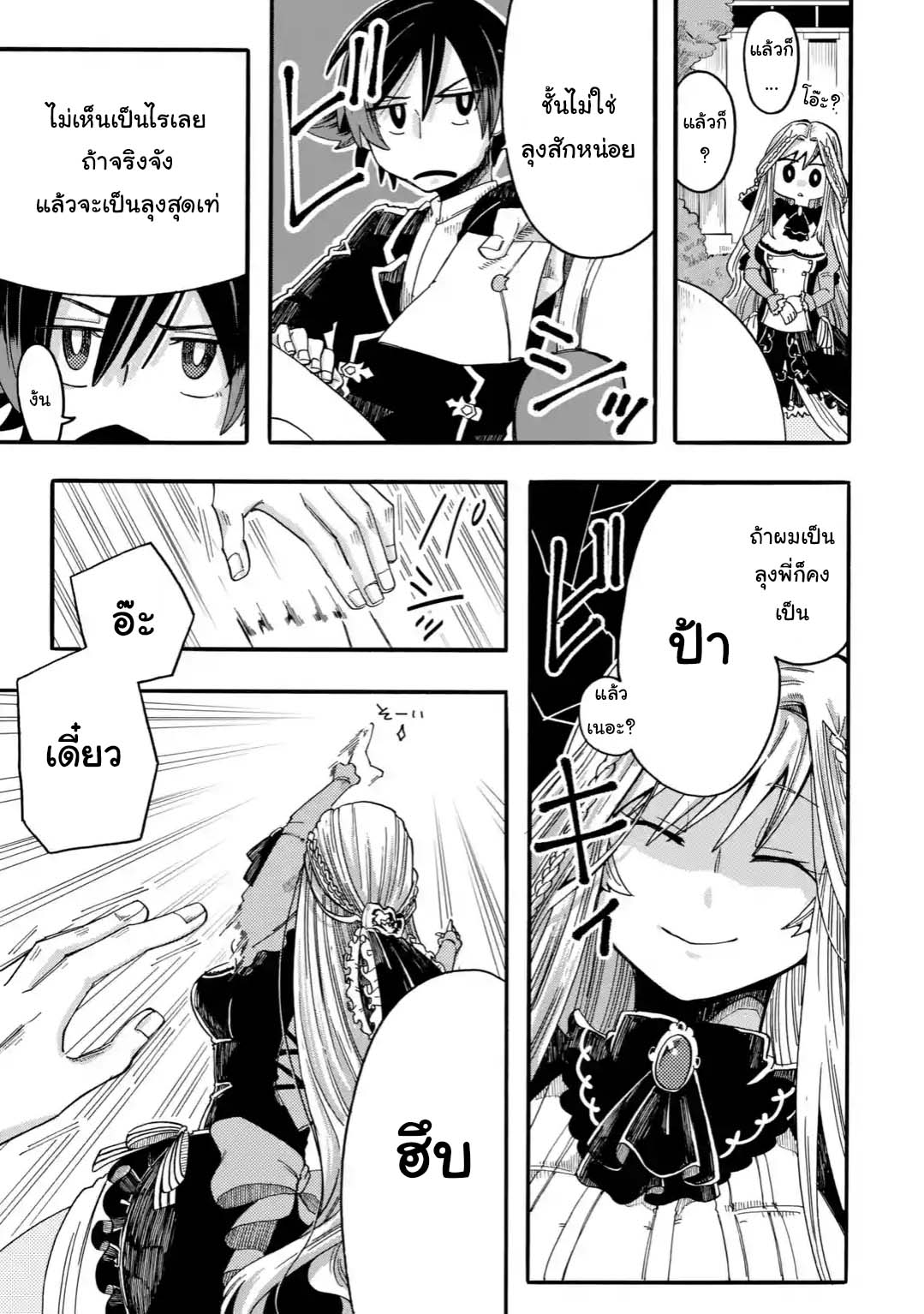 Ore wa Mada, Honki o Dashite Inai 5.2-5.2