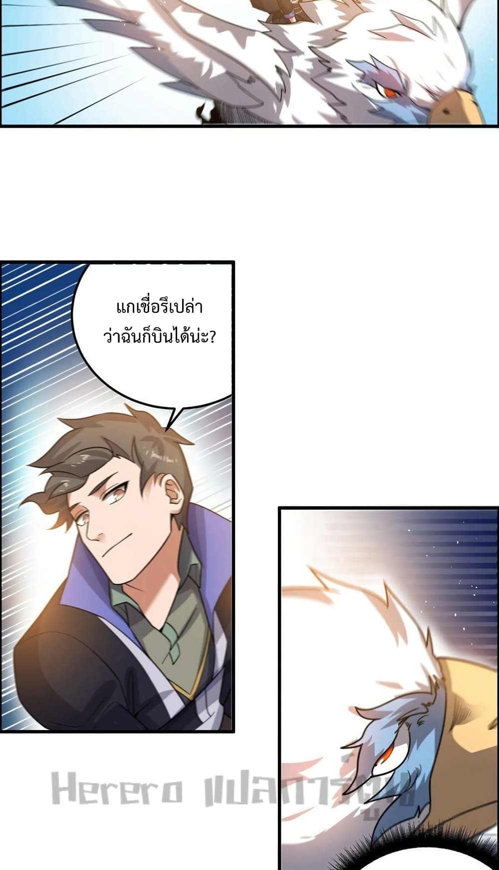 Super Warrior in Another World ทหารเซียนไปหาเมียที่ต่างโลก 202-202