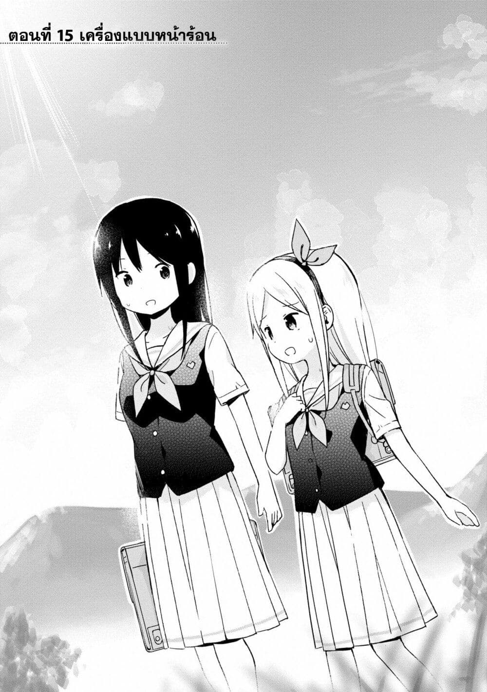 Mirai no Fu Fu Desu Kedo? 15-เครื่องแบบหน้าร้อน