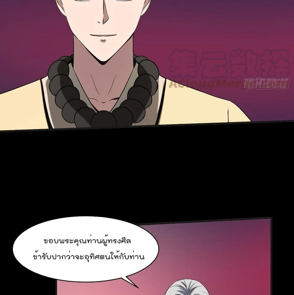 Villain Demon-in-law 36-36