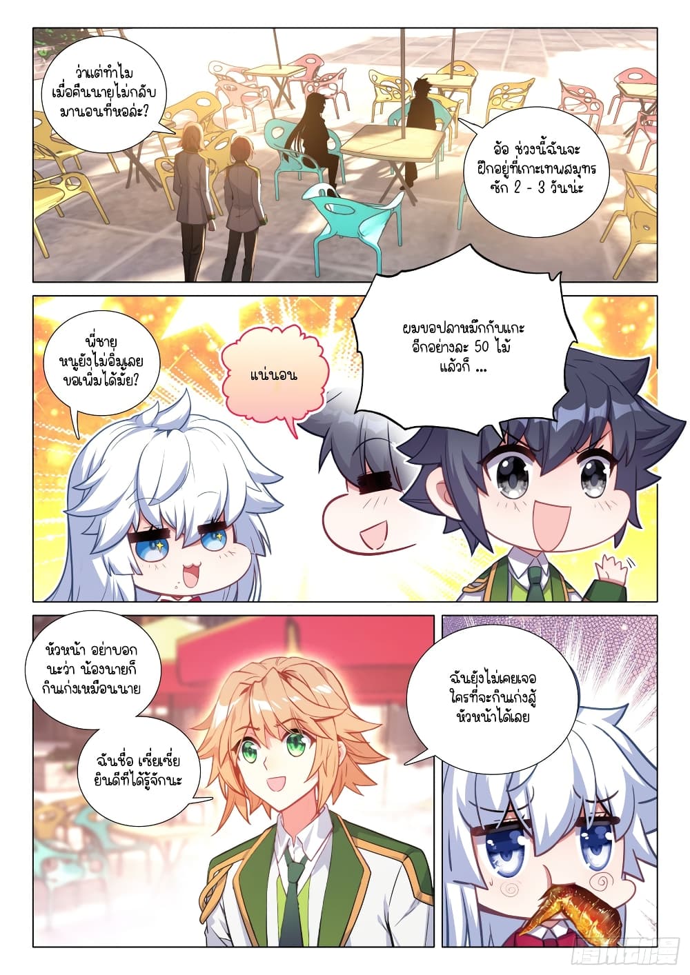 Douluo Dalu 3: The Legend of the Dragon King 281-โอกาสที่จะเจอกัน