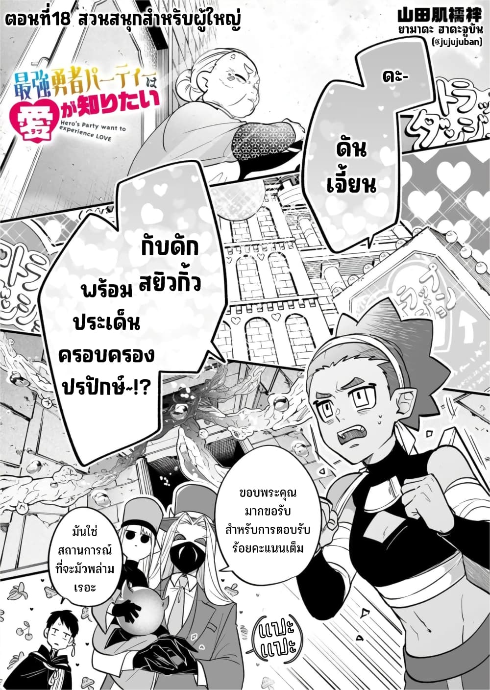 Saikyou Yuusha PARTY ha Ai ga Shiritai 18-สวนสนุกสำหรับผู้ใหญ่