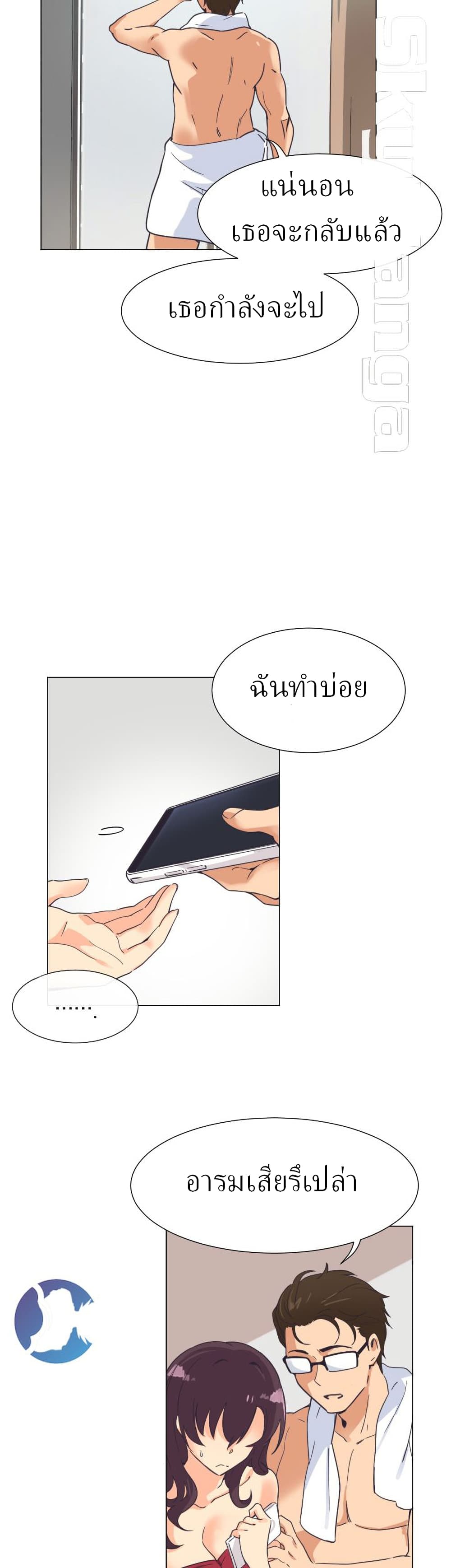 How to Train Your Wife 9-9