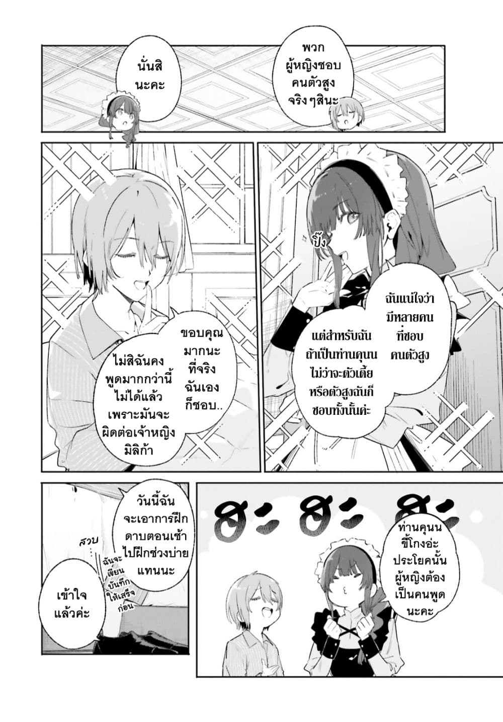 Majutsushi Kunon wa Miete Iru 10-อาจาร์คนใหม่